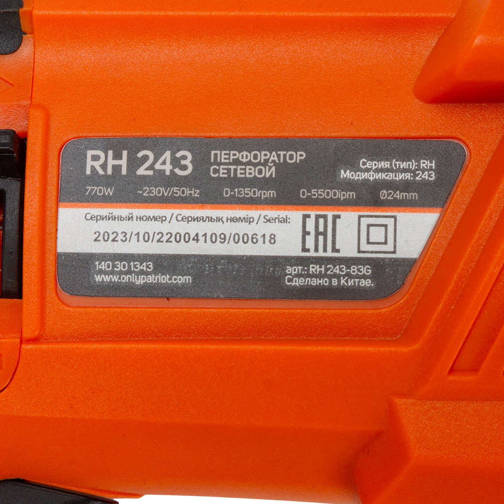 Перфоратор  770Вт, Patriot RH 243