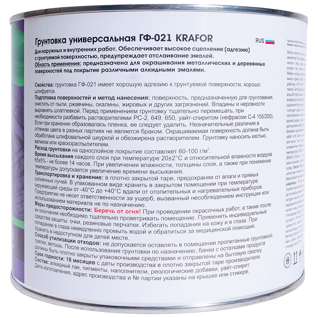 Грунт ГФ-021 Krafor, красно-коричневый, 1.8кг