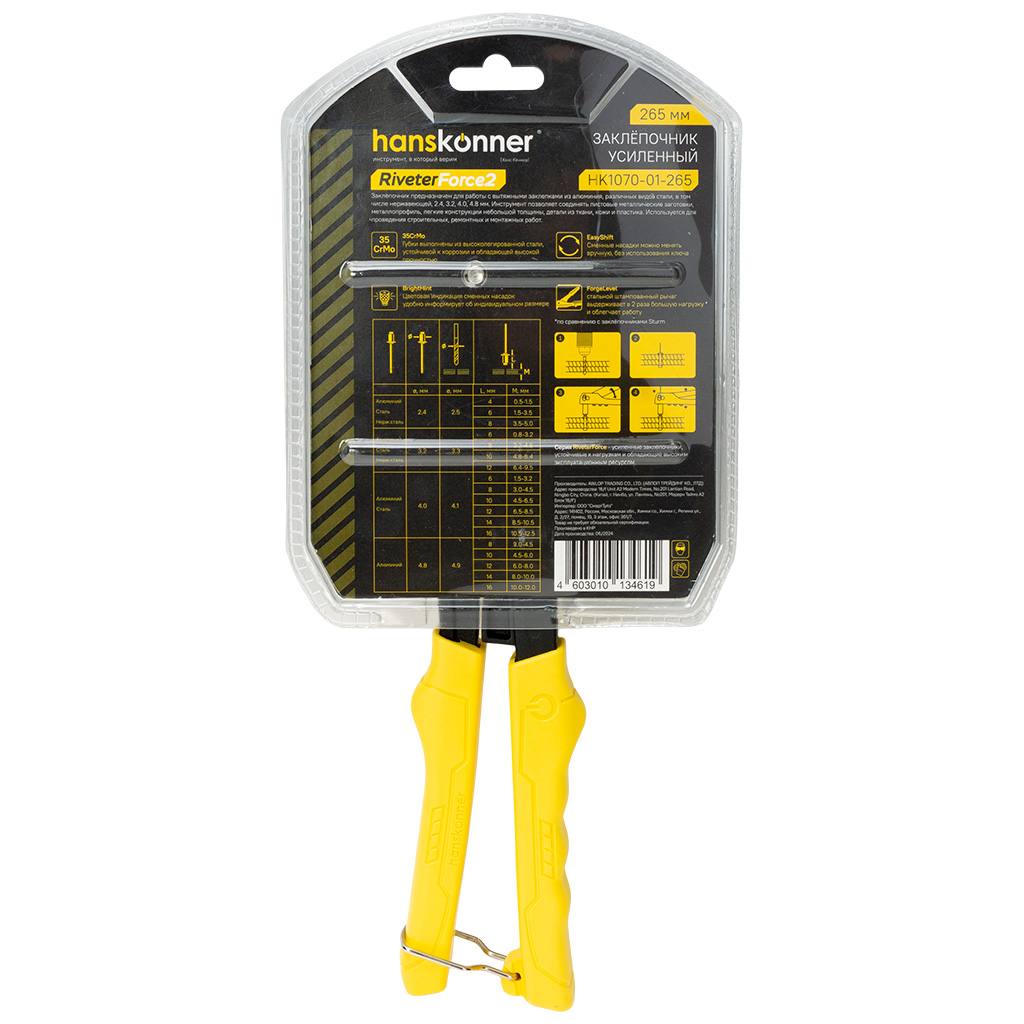 Заклепочник Hanskonner, усиленный, 265мм