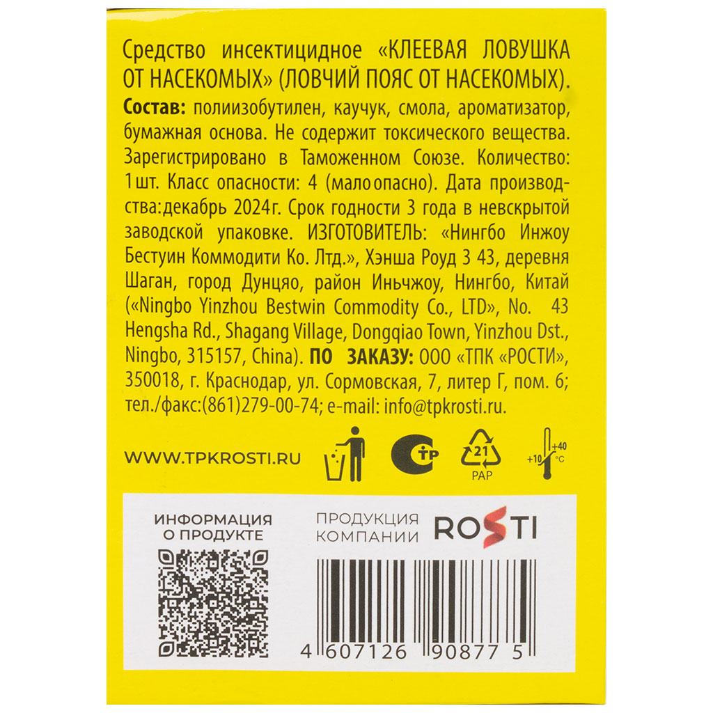 Ловчий пояс Злобный Тэд, для деревьев, от насекомых, лента 5м