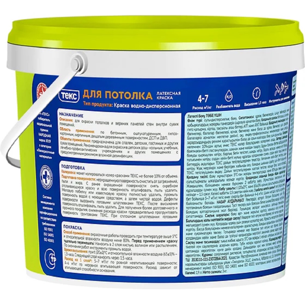 Краска водно-дисперсионная Текс белая, для потолка, матовая, 3кг.