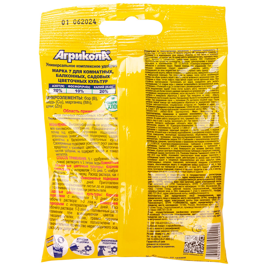 Удобрение Агрикола-7, для цветов, 50г
