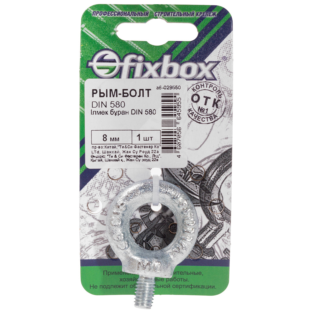 Рым-болт Fixbox, М 8