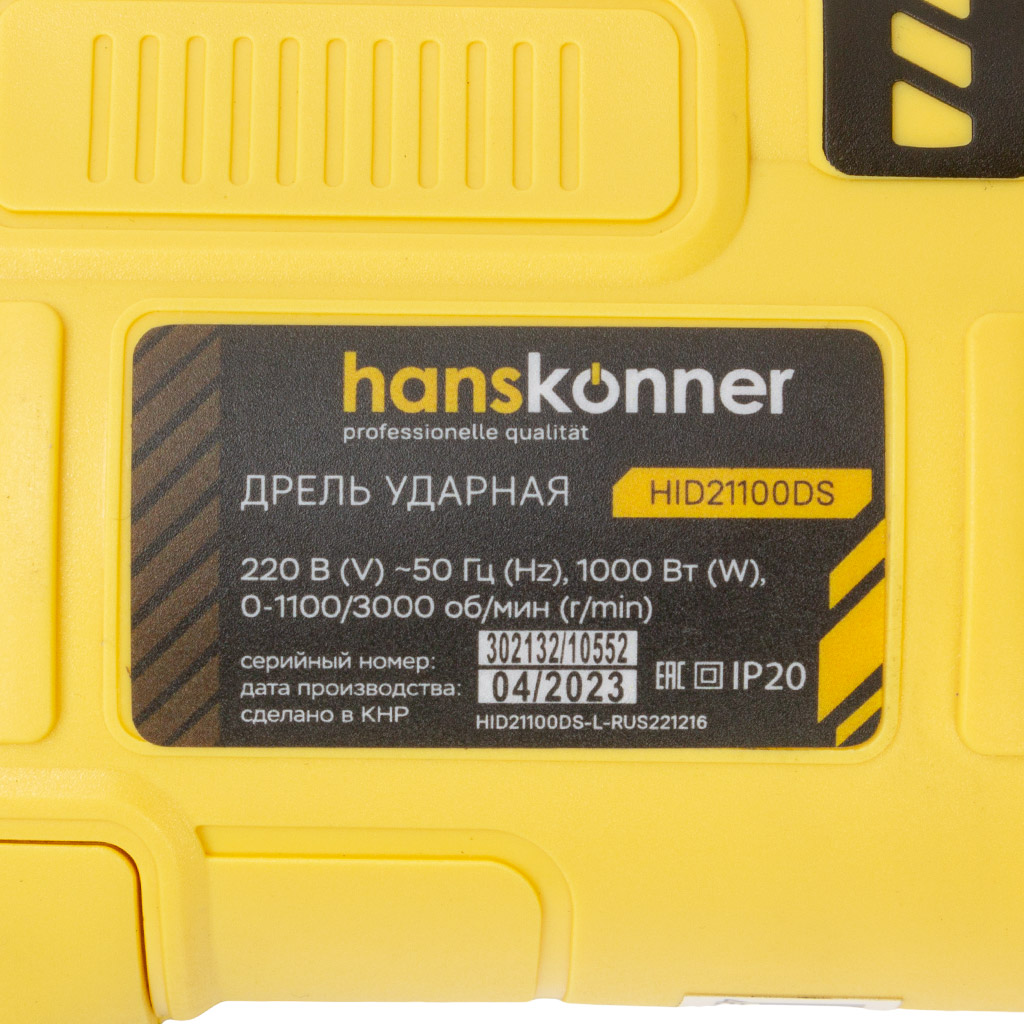 Дрель ударная Hanskonner HID21100DS, 1000Вт