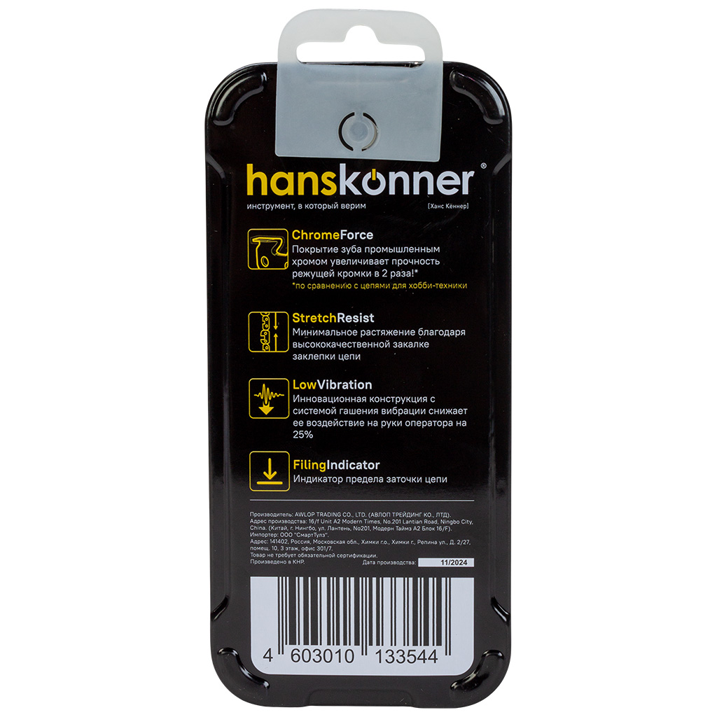 Цепь Hanskonner, 72 звеньев, паз 1.5мм, шаг 1/4", квадрат, bumper