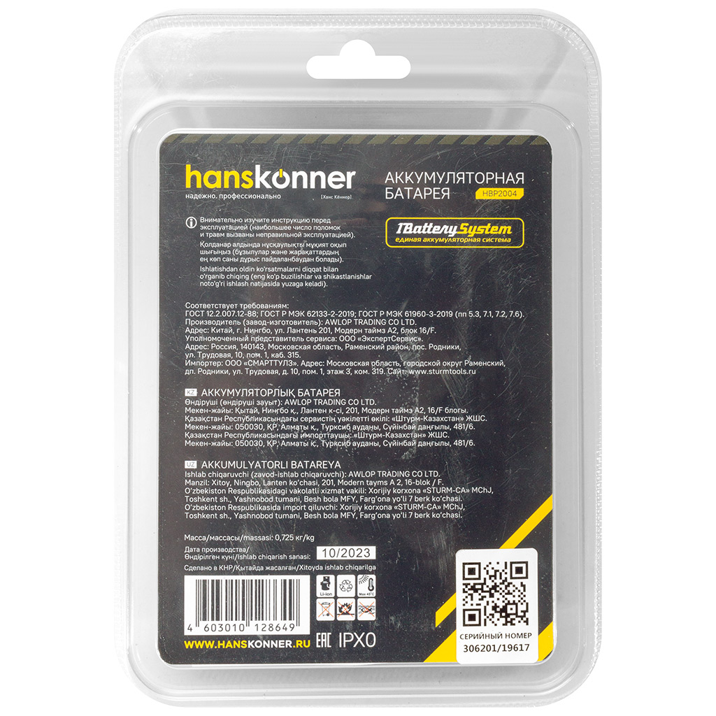 Аккумулятор Hanskonner, USB-разъем 18В, 4А 1BatterySystem HBC2004