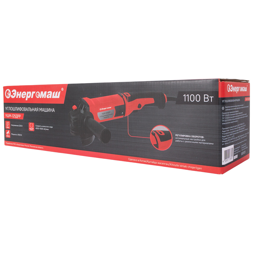 Углошлифовальная машина Энергомаш УШМ-125ДРР,  d-125мм, 1100Вт