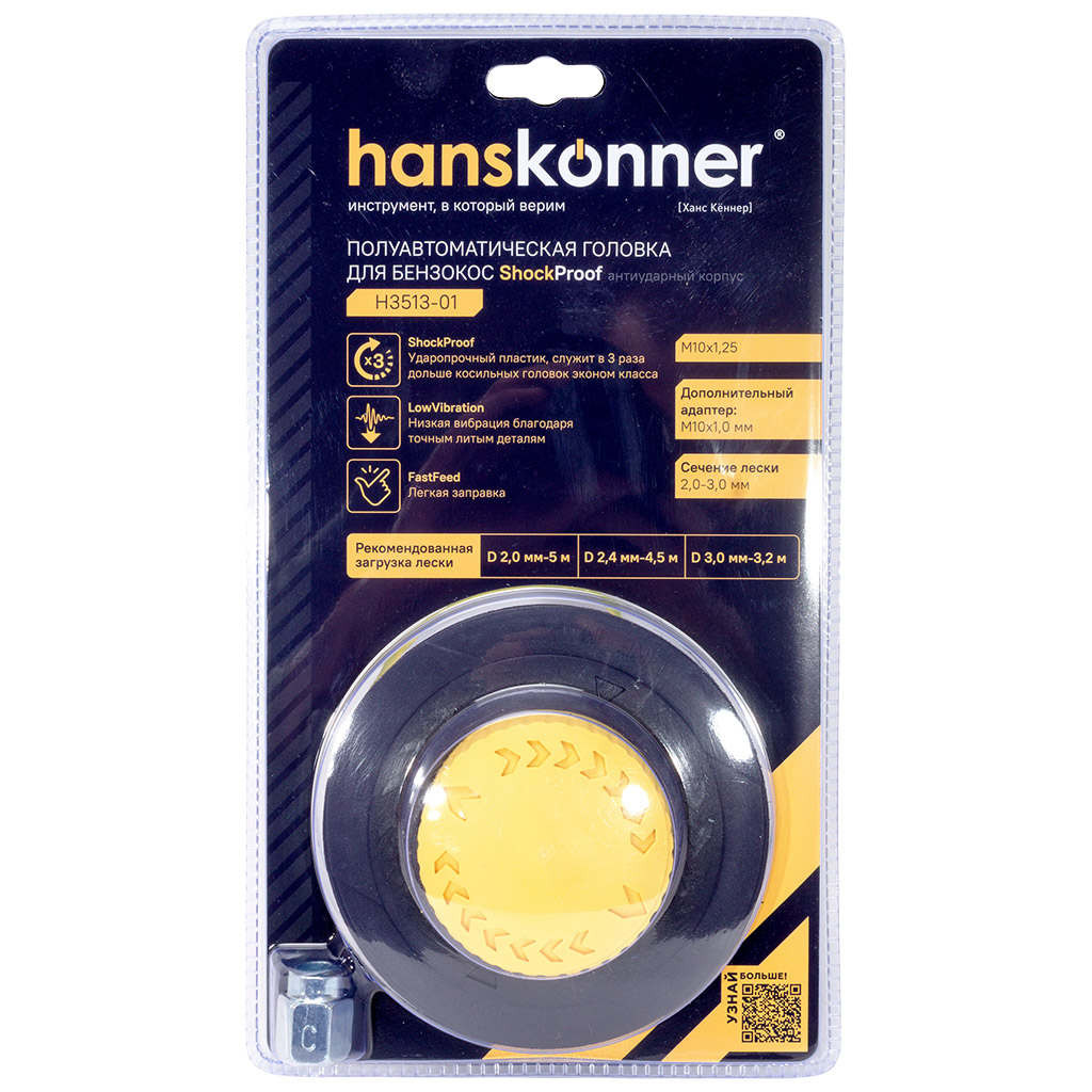 Катушка для триммера Hanskonner H3513, универсальная с адаптером, леска 1.2-3.0мм, до 5м