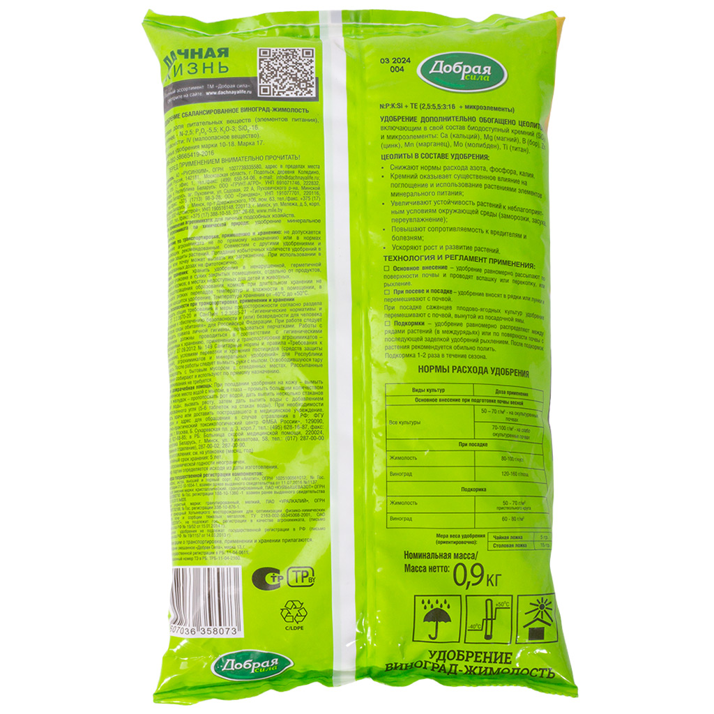 Удобрение Добрая сила, для винограда, 0.9кг