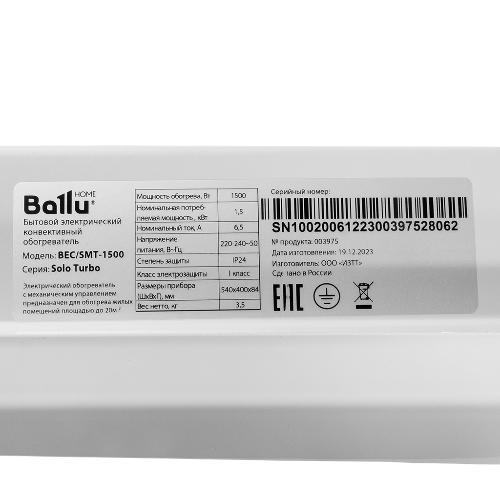 Электрический конвектор Ballu Solo Turbo BEC/SMT-1500