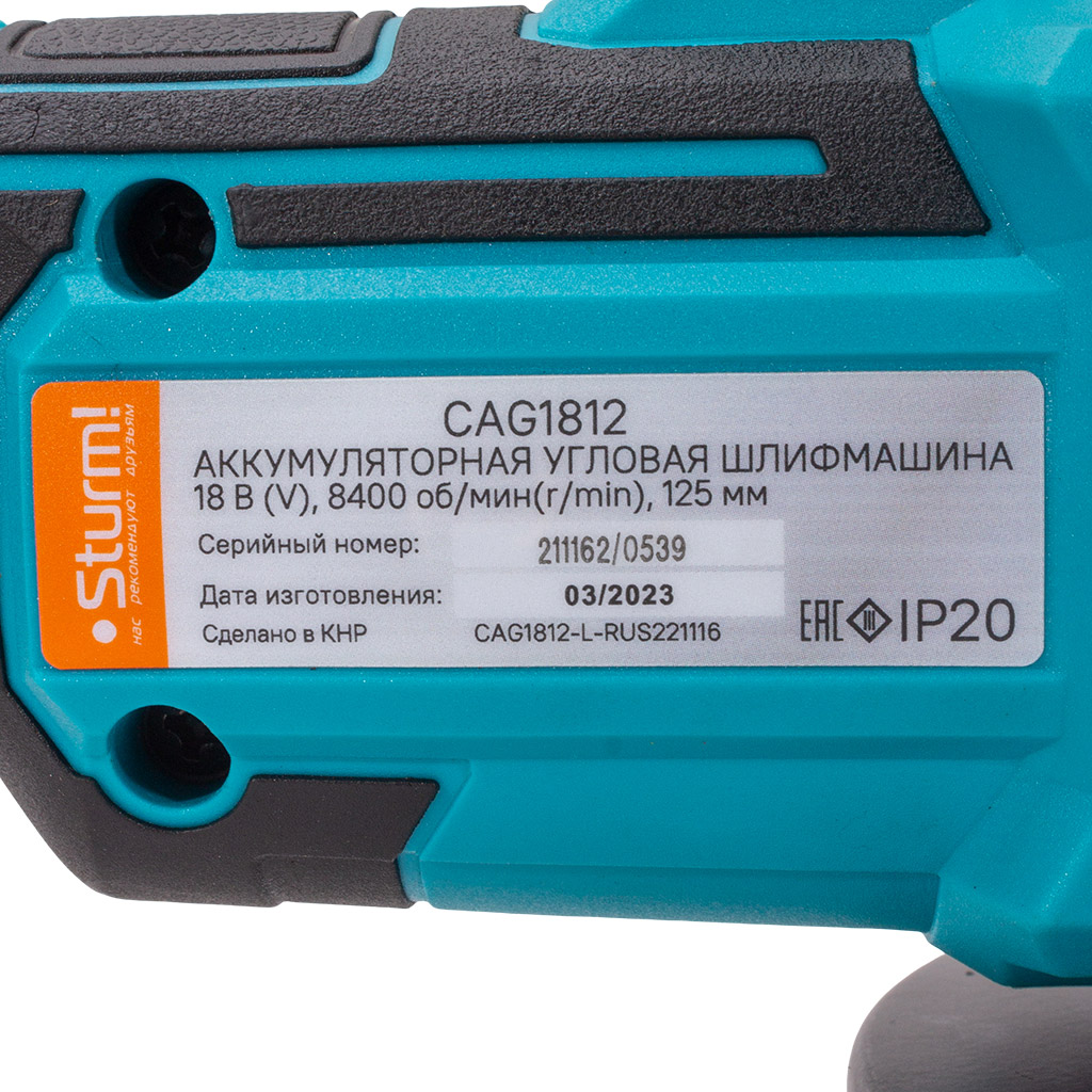 Углошлифовальная, аккумуляторная машина Sturm! CAG1812, d-125мм, 18В