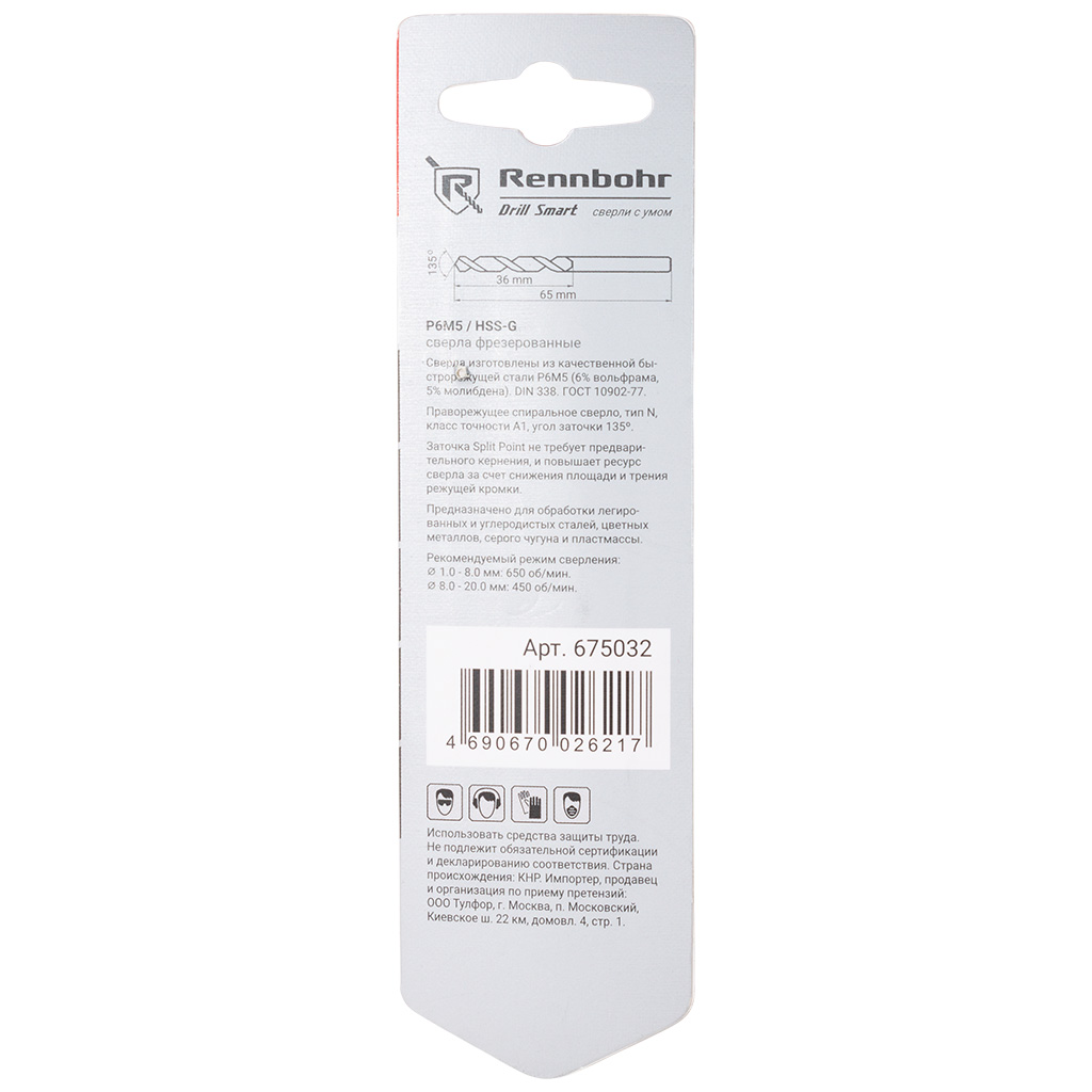 Сверло по металлу Rennbohr Dynamic Card, 3.2х65мм