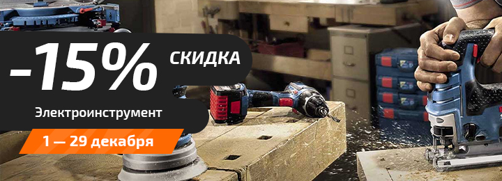 Электроинструмент
