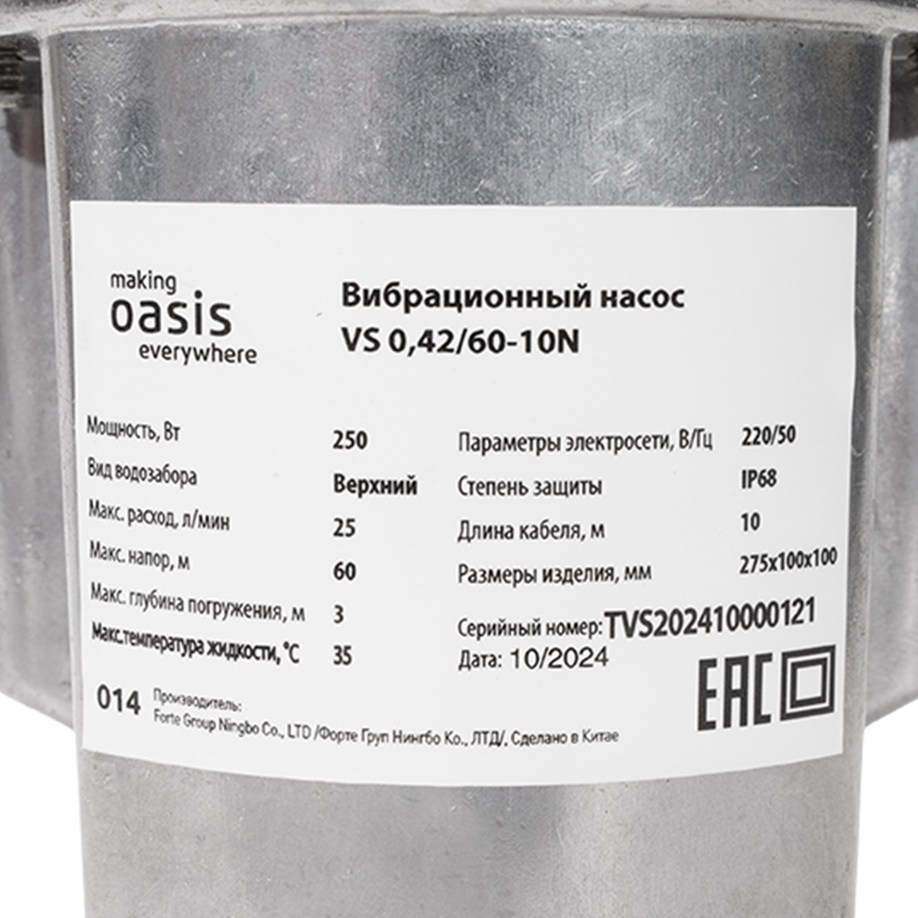 Насос погружной Oasis, верхний забор воды, 16м