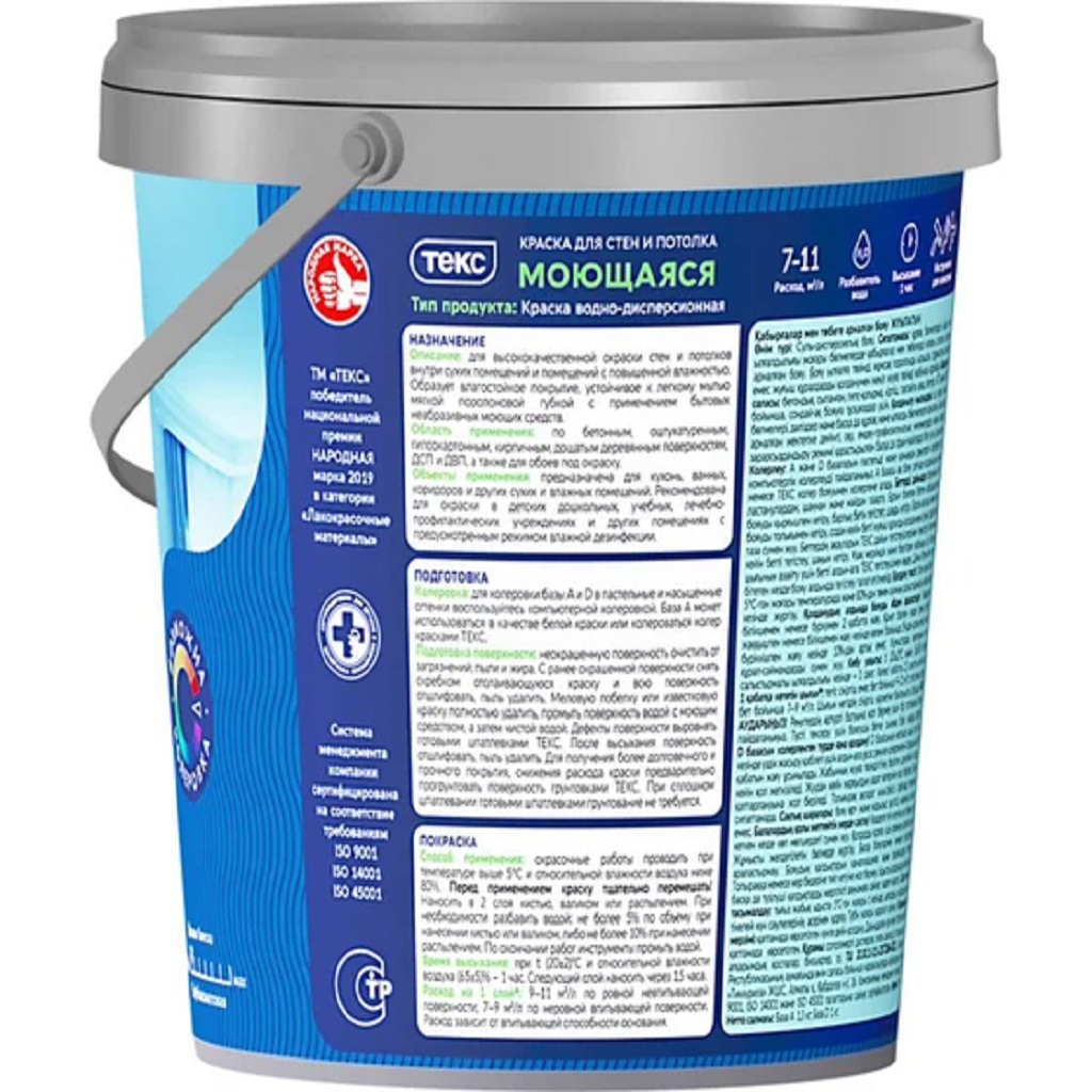 Краска водно-дисперсионная Текс Профи, для стен и потолка, моющая, база A, матовая, белая, 0.9л.