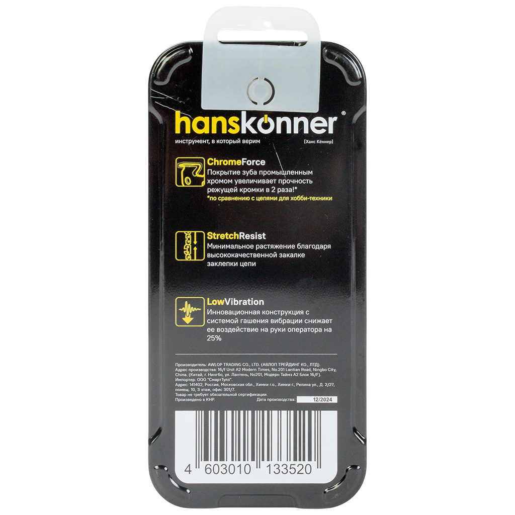 Цепь Hanskonner, 72 звеньев, паз 1.5мм, шаг 1/4", получизель, bumper