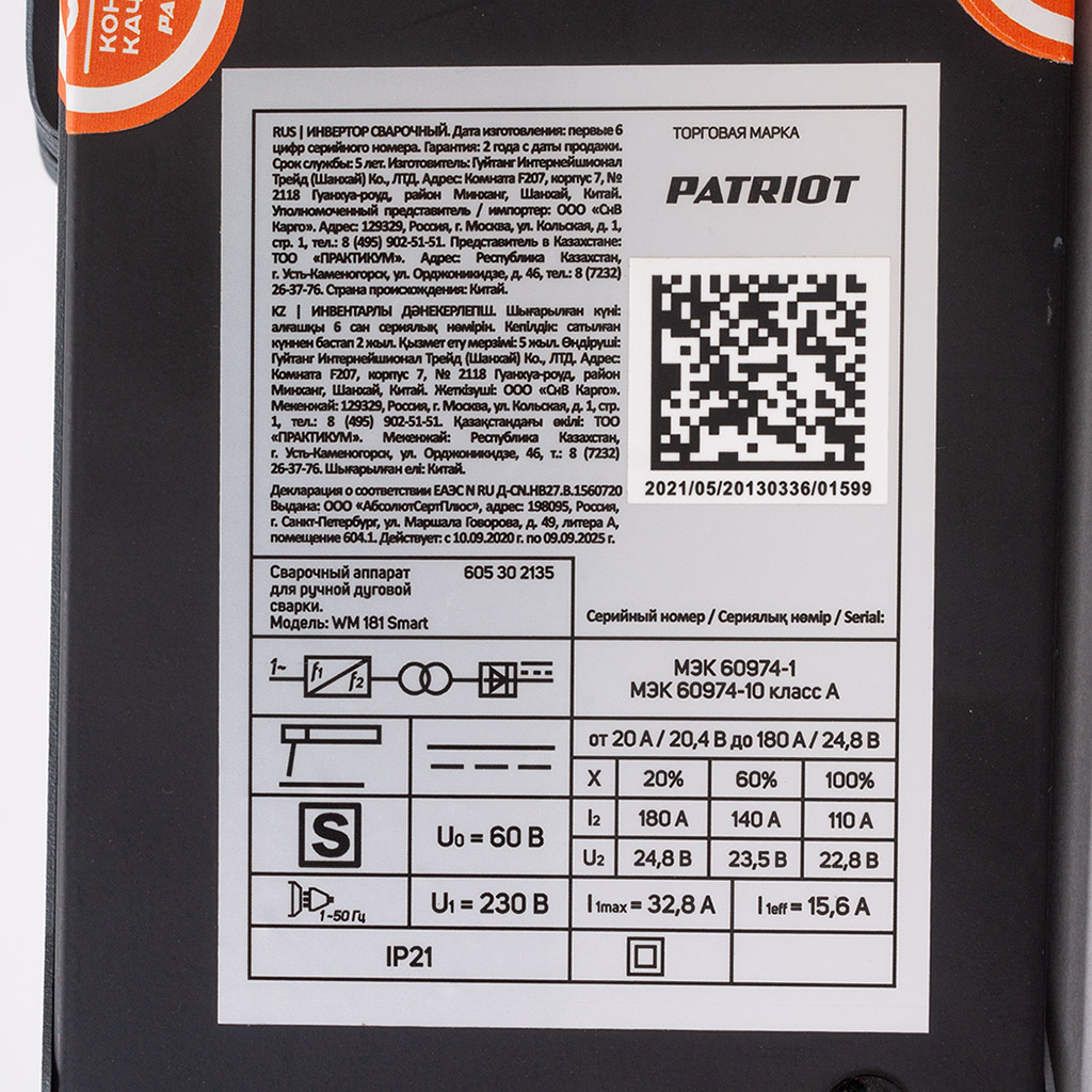 Сварочный полуавтомат Patriot WM 181Smart, инверторный