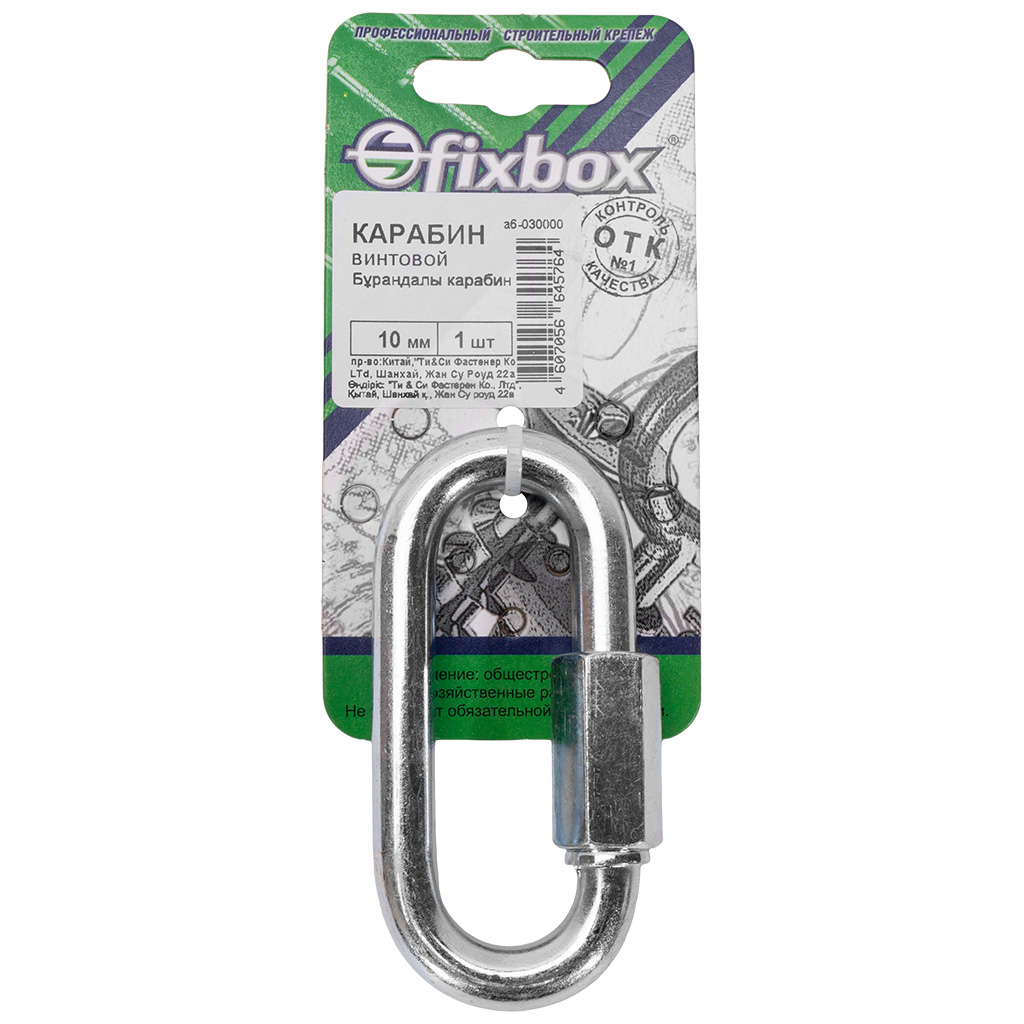 Карабин пожарный Fixbox, М 10, винтовой