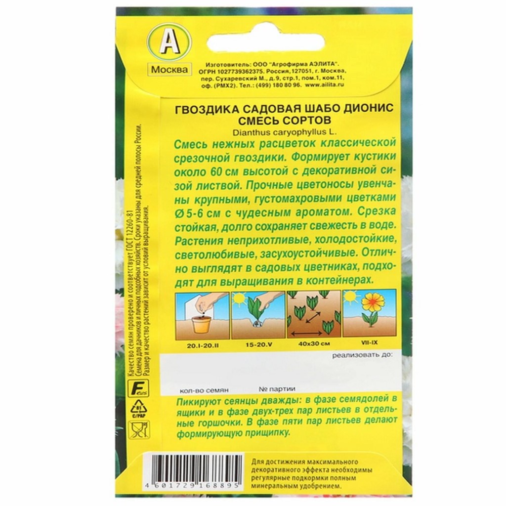 Семена Аэлита, Гвоздика садовая Шабо Дионис, смесь сортов