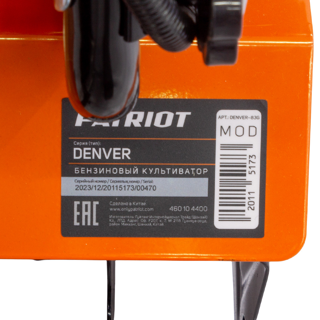 Культиватор Patriot Denver, бензиновый, 2100Вт