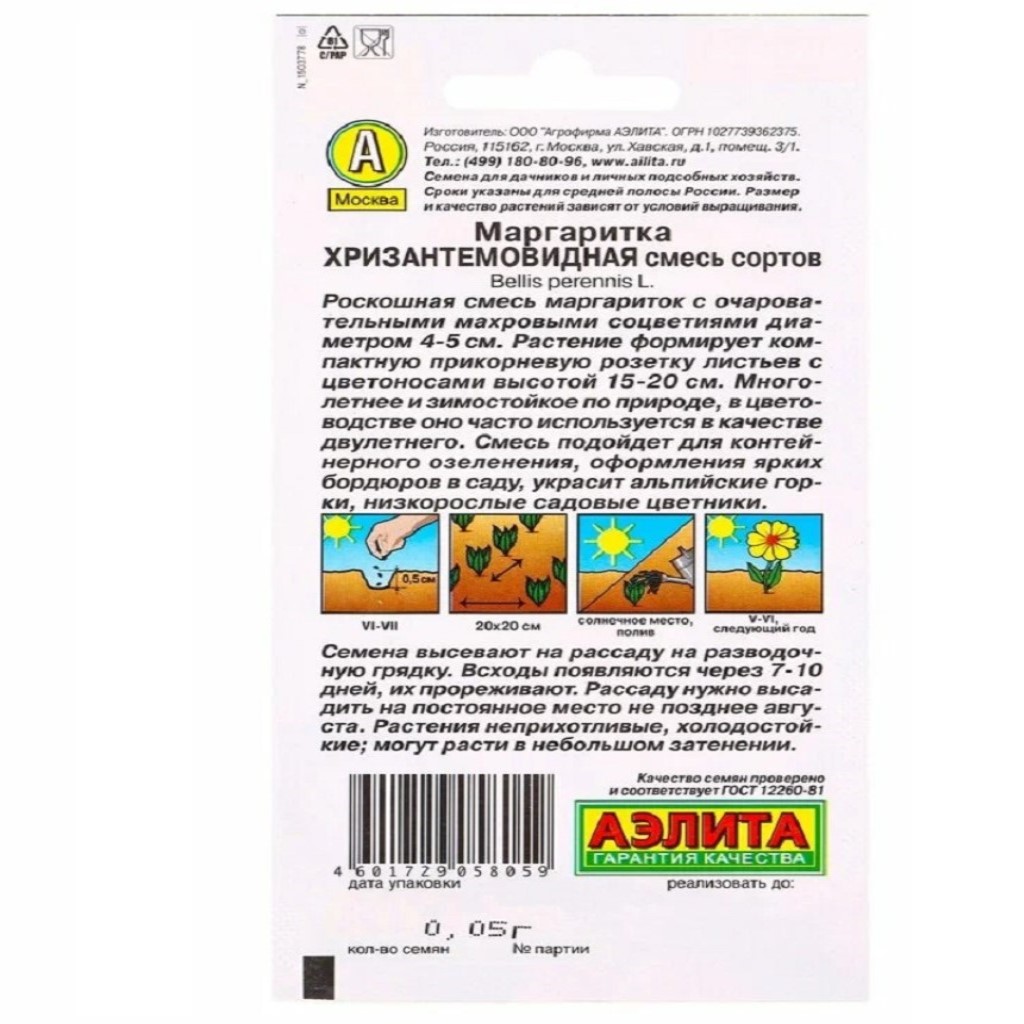 Семена Аэлита, Маргаритка Хризантемовидная, смесь сортов