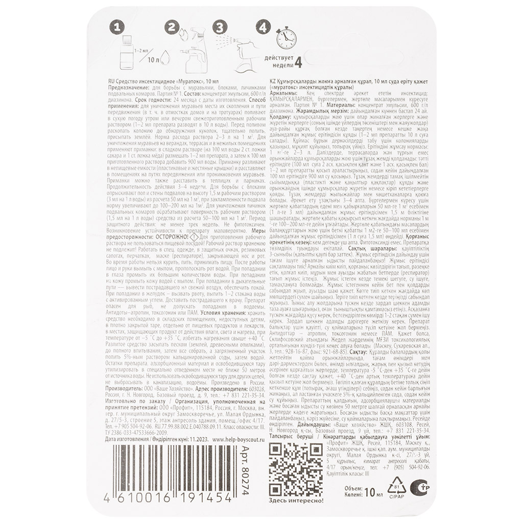 Инсектицид Help, от муравьев, 10мл