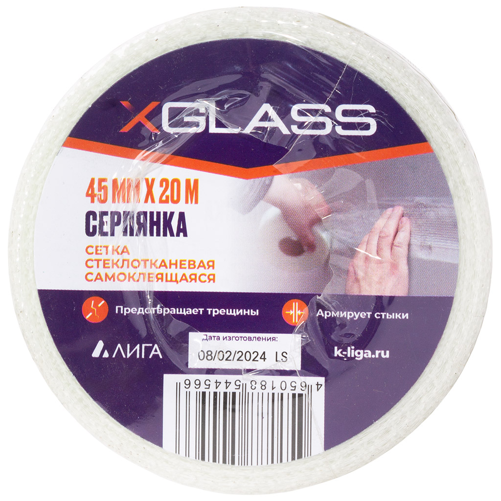Лента-серпянка XGLASS, 45мм х 20м
