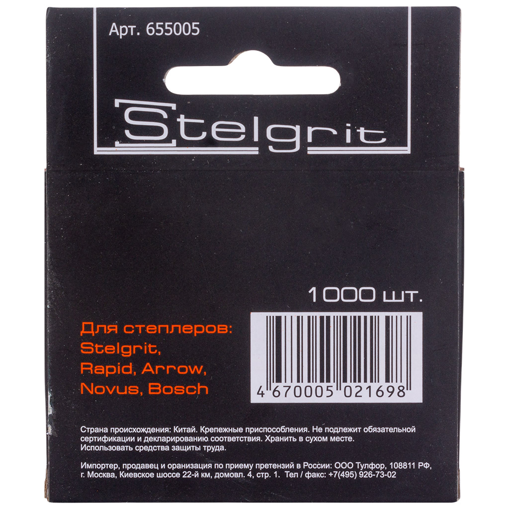 Скобы закаленные Stelgrit, тип 53, 14мм, 1000шт