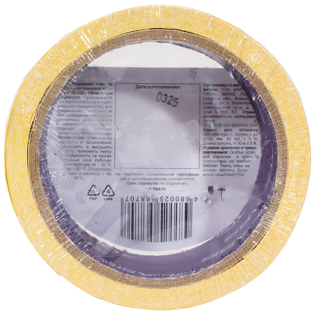 Лента XGLASS, двухсторонняя, на тканевой основе, 50ммх10м