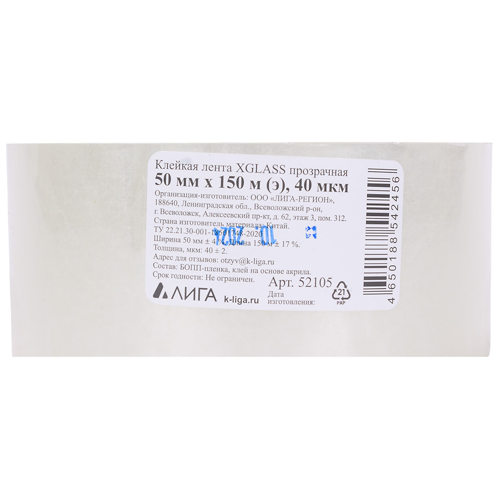 Скотч Xglass. прозрачный, 50мм х150м, 40мкм
