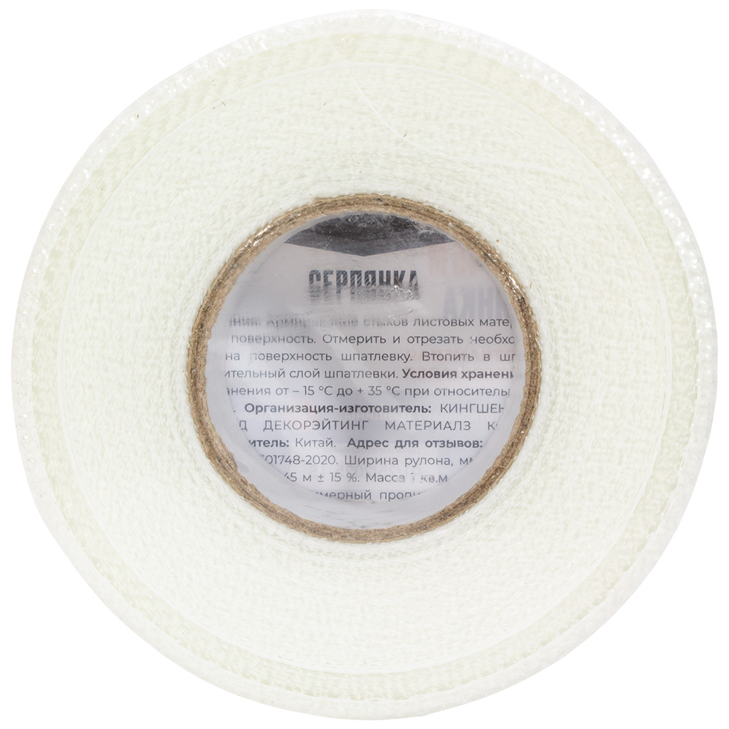 Лента-серпянка XGLASS, 45мм х 45м