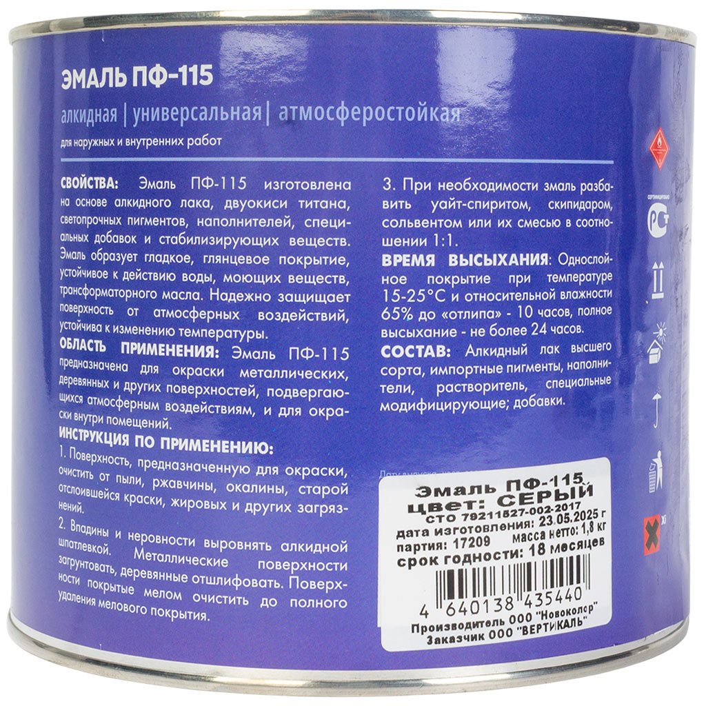 Эмаль "V" ПФ-115, алкидная, серая, 1.8кг