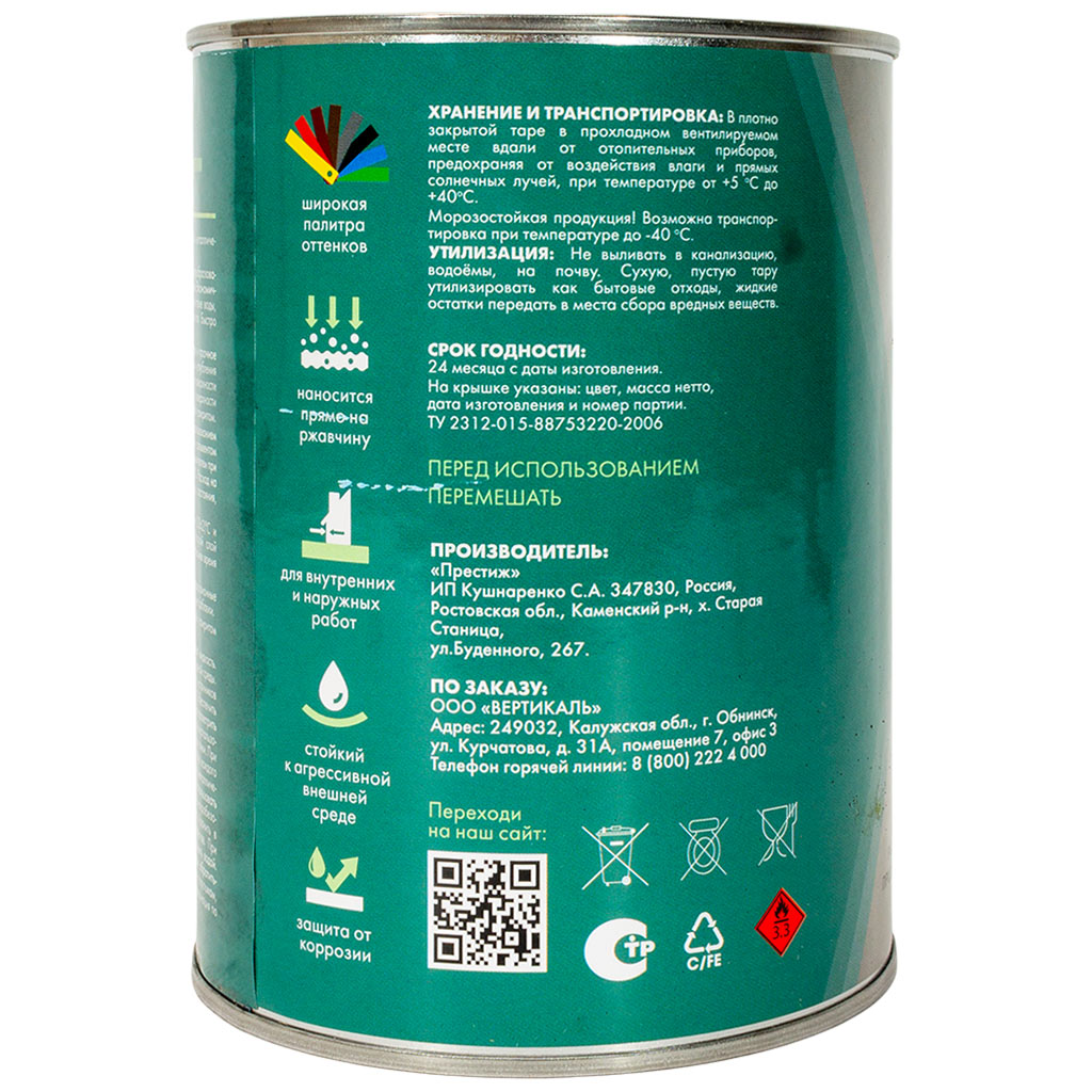 Грунт-эмаль "V" по ржавчине 3в1, черная, 0,8кг