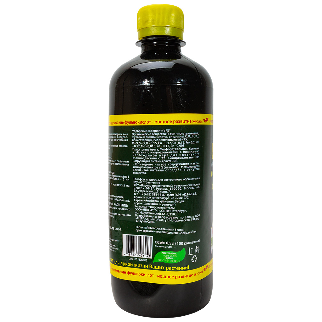 Удобрение Мера, для комнатных растений и рассады с фульвокислотами Биогумус, 500мл