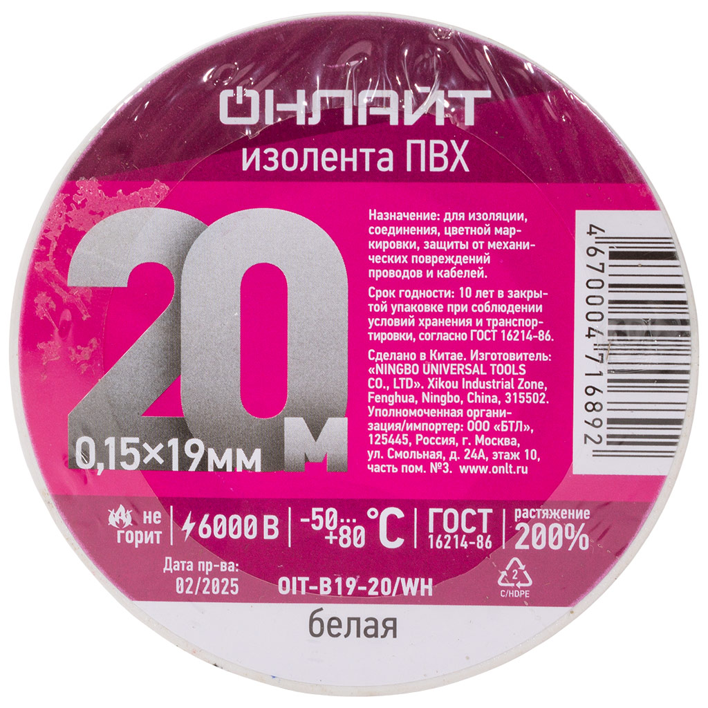 Изолента ПВХ Онлайт, 19ммх20м, белая