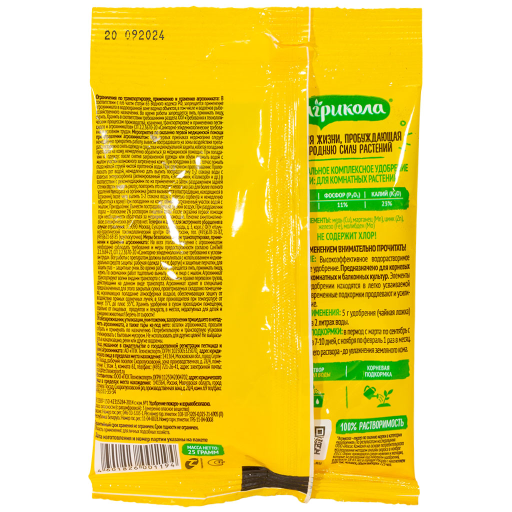 Удобрение Агрикола, для комнатных растений, 25г