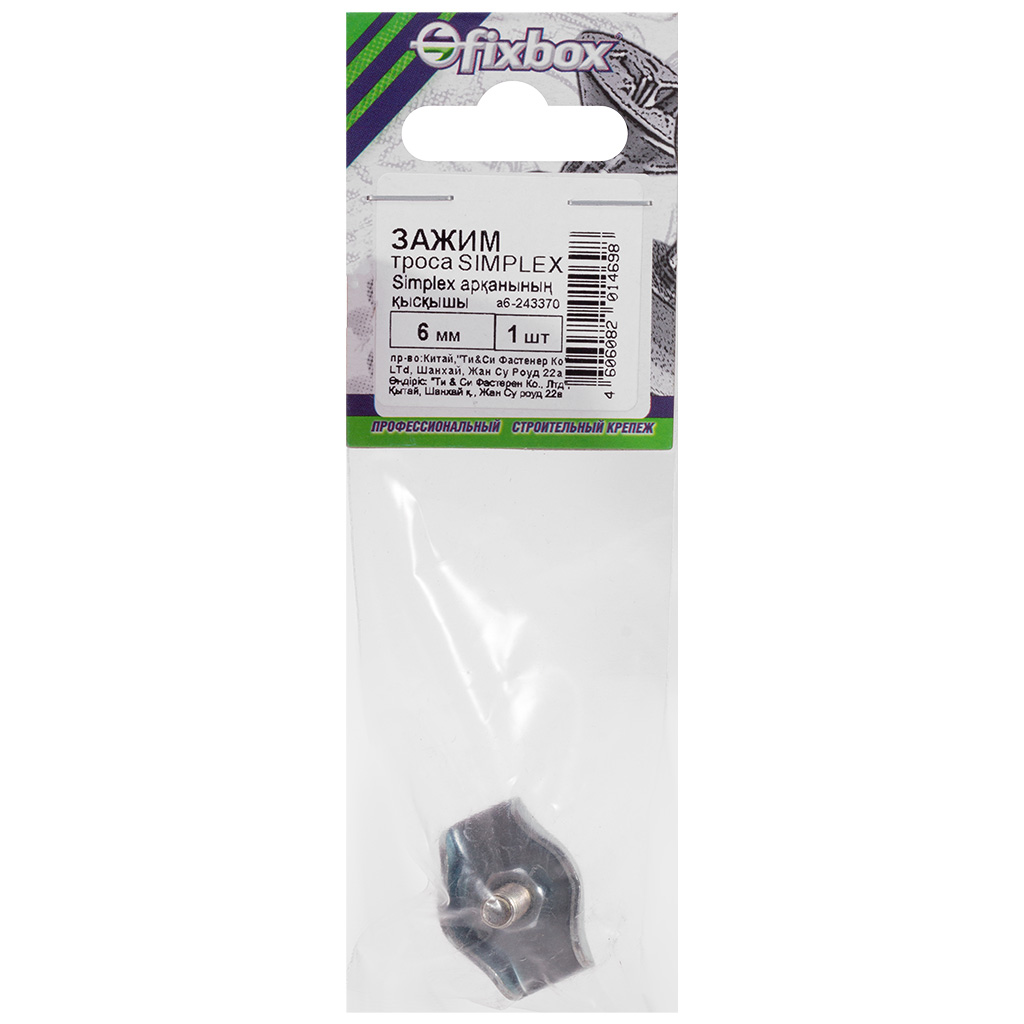 Зажим Fixbox Simplex, для стальных канатов, М 6, одинарный, 2шт/упак
