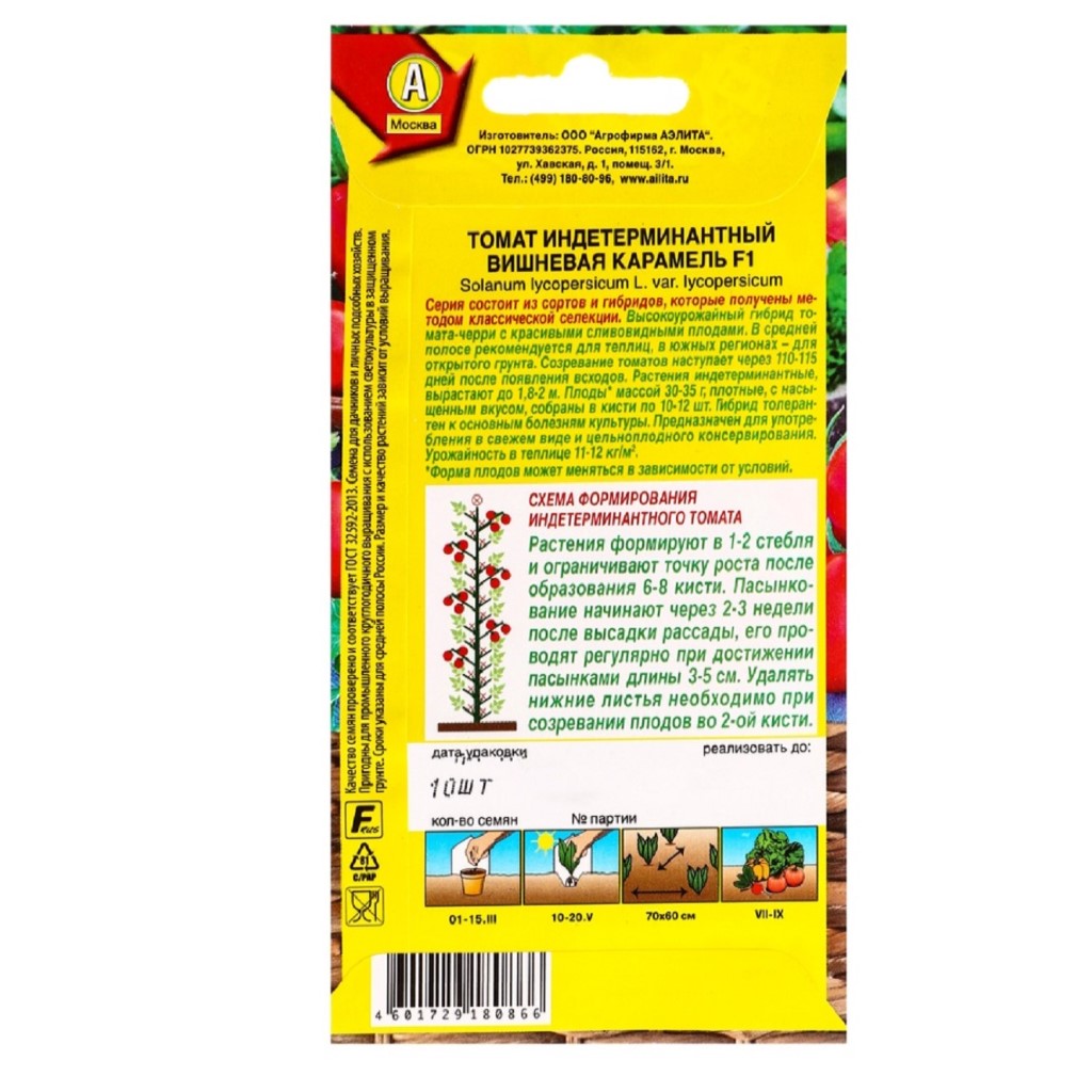 Семена Аэлита, Томат Вишневая карамель F1