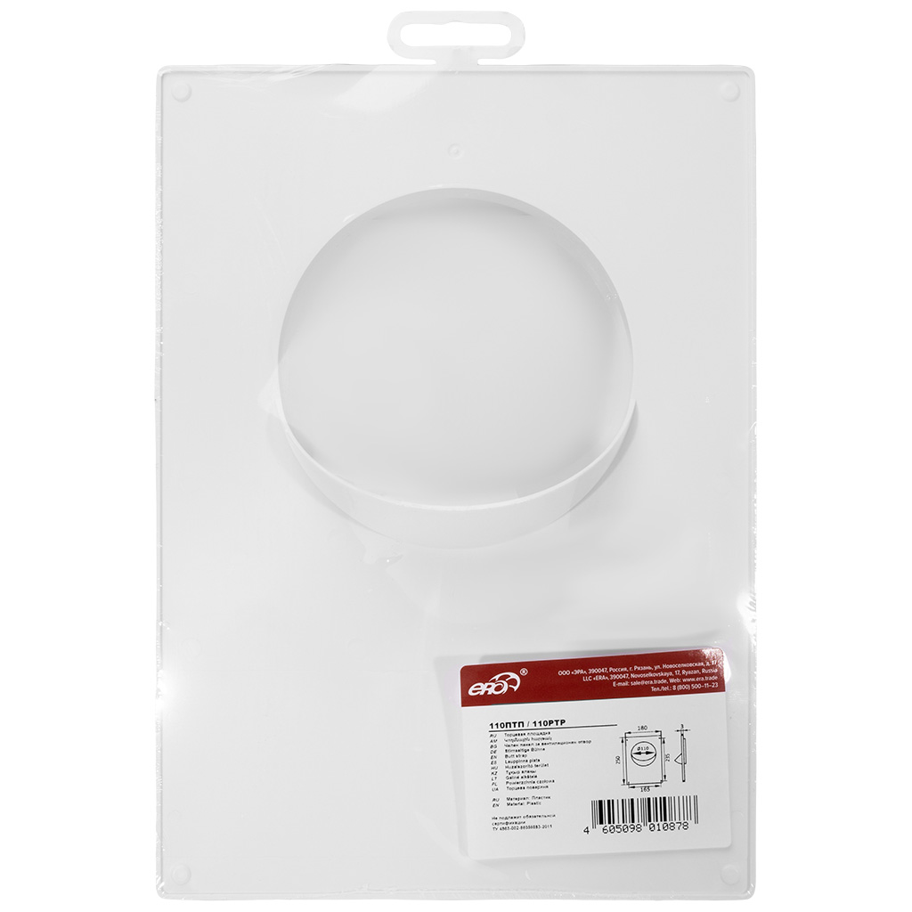 Накладка торцевая для круглых каналов, пластиковая, ТПП-110, d-110мм