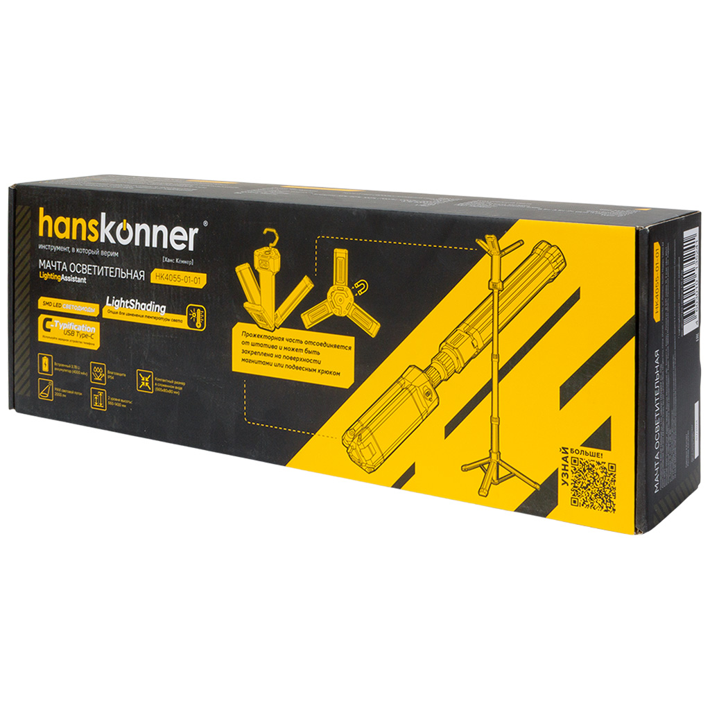 Мачта осветительная аккумуляторная Hanskonner, 20Вт, 2000лм, 5000К, 3 режима