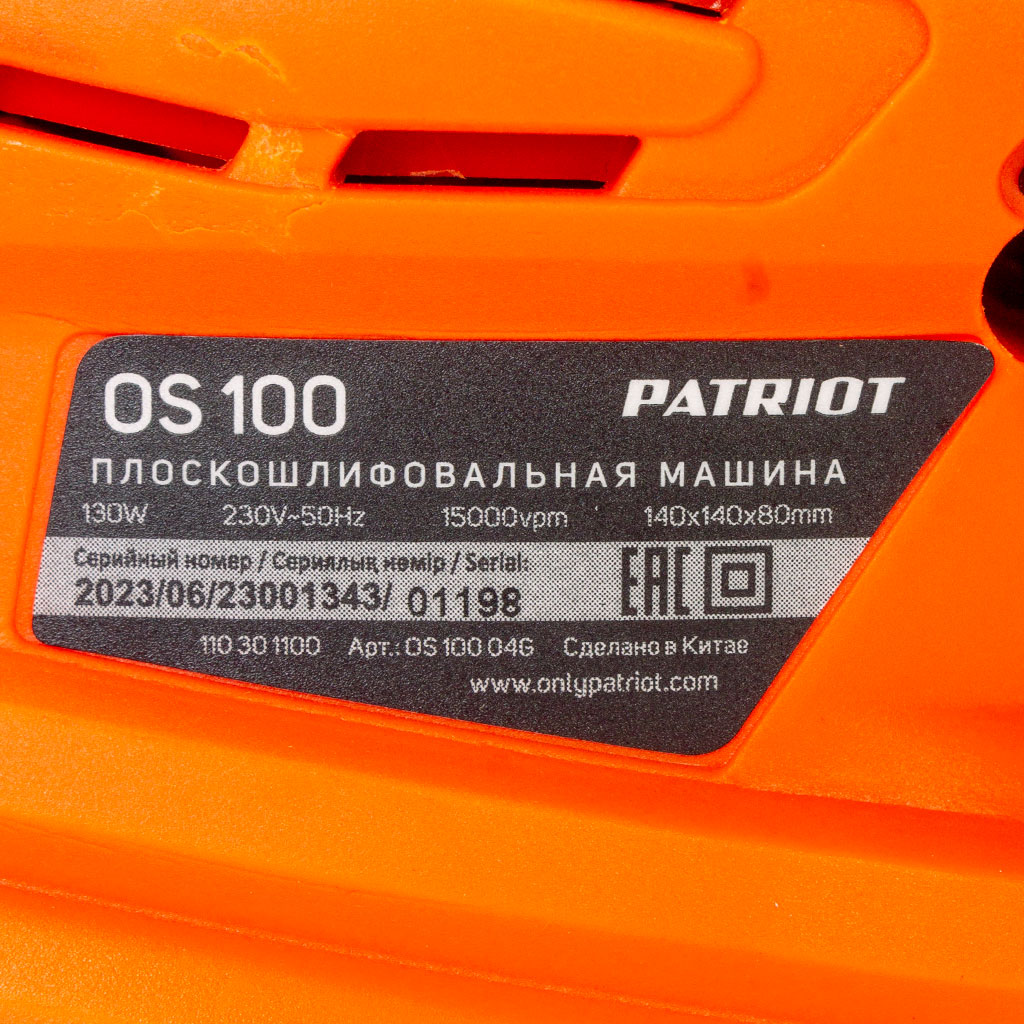 Плоскошлифовальная машина Patriot OS 100, 130Вт