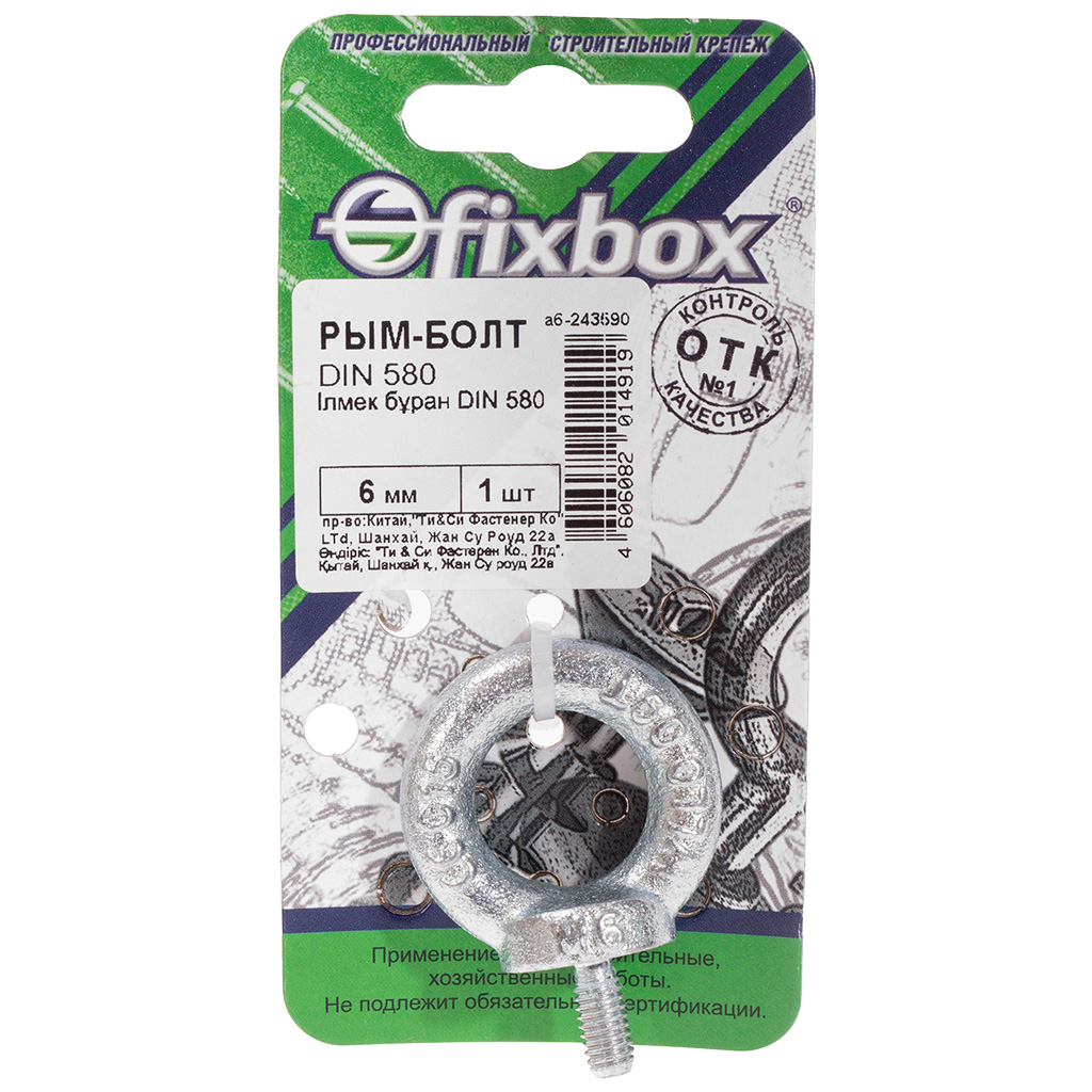 Рым-болт М 6