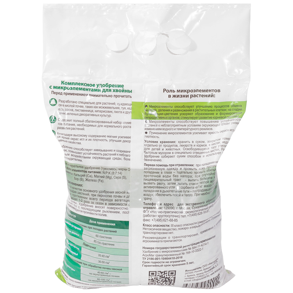Удобрение Агрос, для хвойных с микроэлементами, 2.5кг