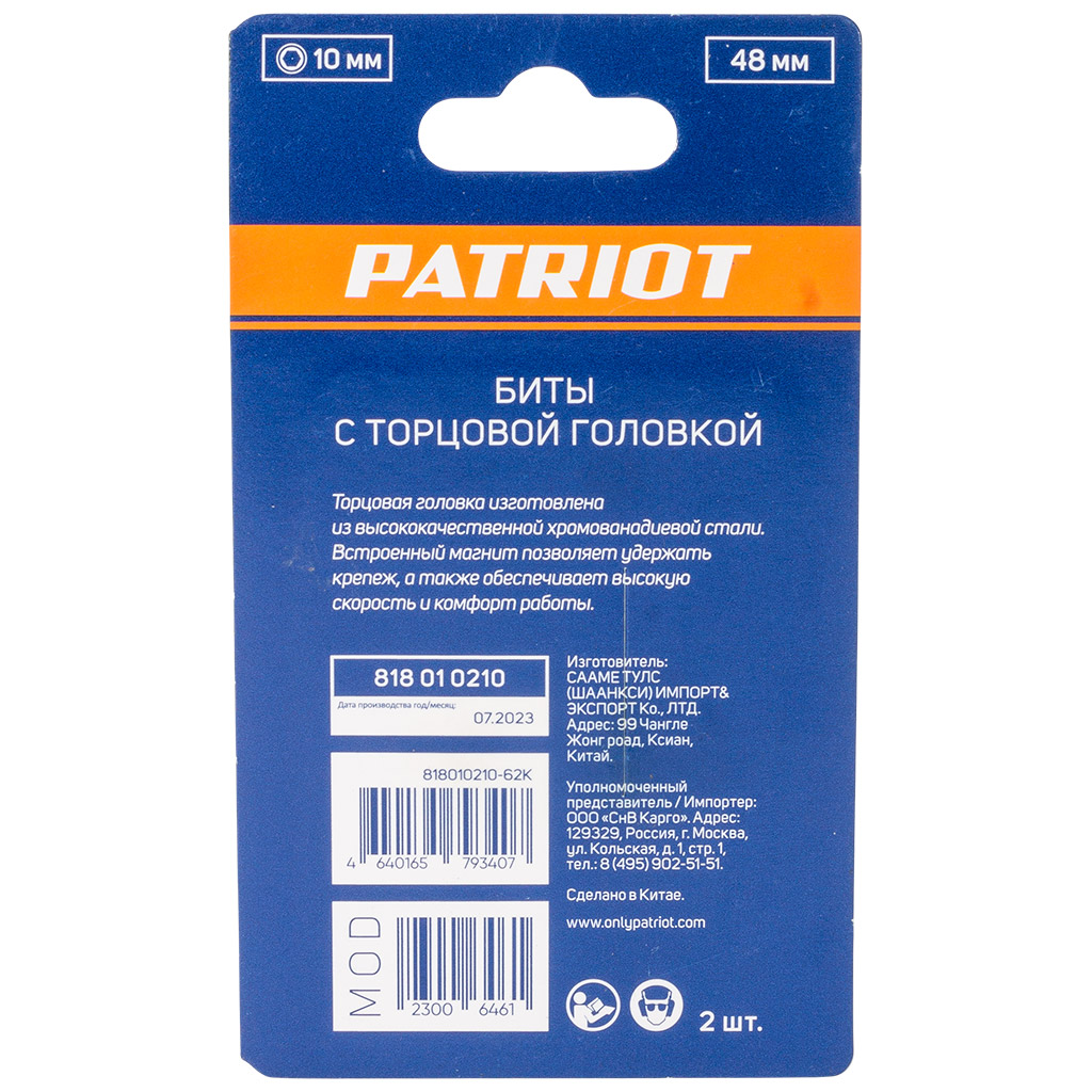 Бита с торцевой головкой Patriot, магнитная, 10х48мм, 2шт
