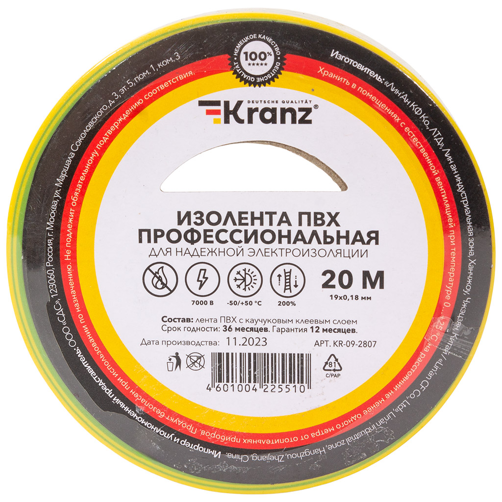 Изолента ПВХ Kranz, 19ммх20м, желто-зеленая