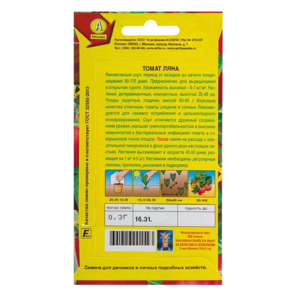 Семена Аэлита, Томат Ляна
