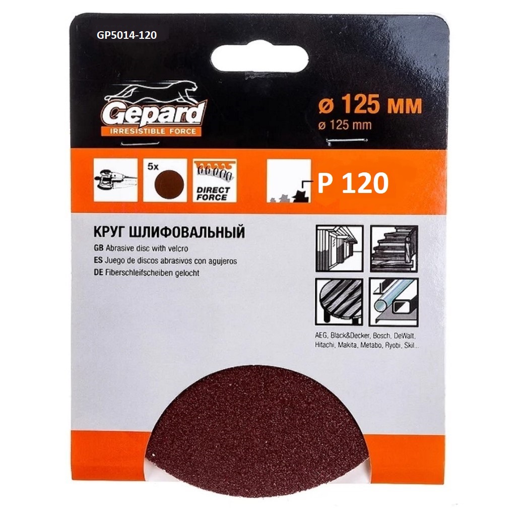 Круг шлифовальный универсальный Gepard, d125мм, Р120, 5шт/упак.