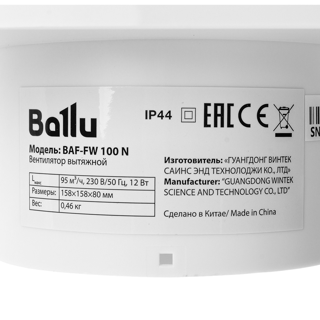 Вентилятор Ballu, BAF-FW 100N, d-100мм, 158х158мм, 12Вт
