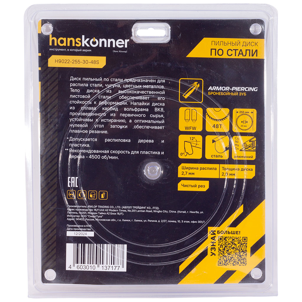 Диск пильный Hanskonner, по дереву, 255х30мм, 48 зубьев