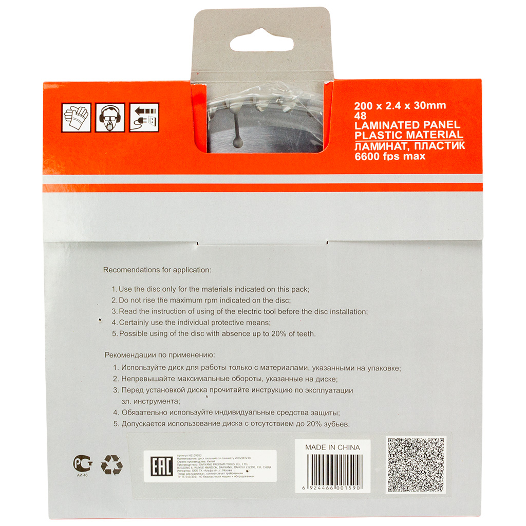 Диск пильный по дереву Haisser, 200х30х2.8мм, 48Т